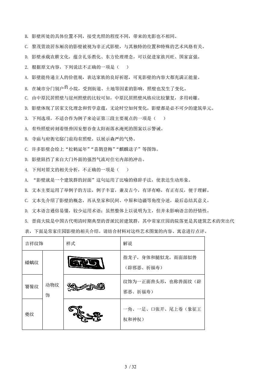2024-2025学年海南省部分学校高一语文下学期7月期末考试试卷（含答案）第3页