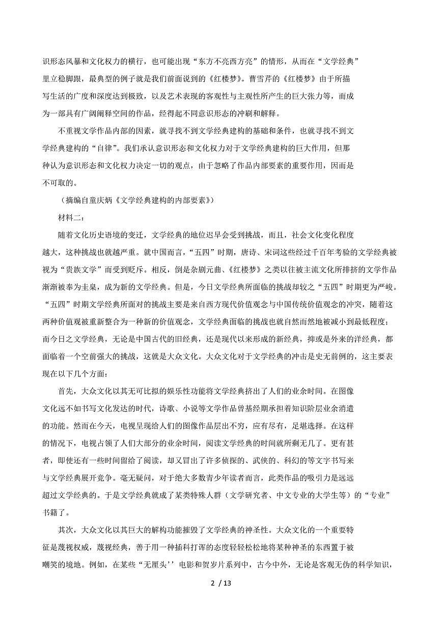 2024-2025学年河南省南阳市高二语文下学期期末考试第2页