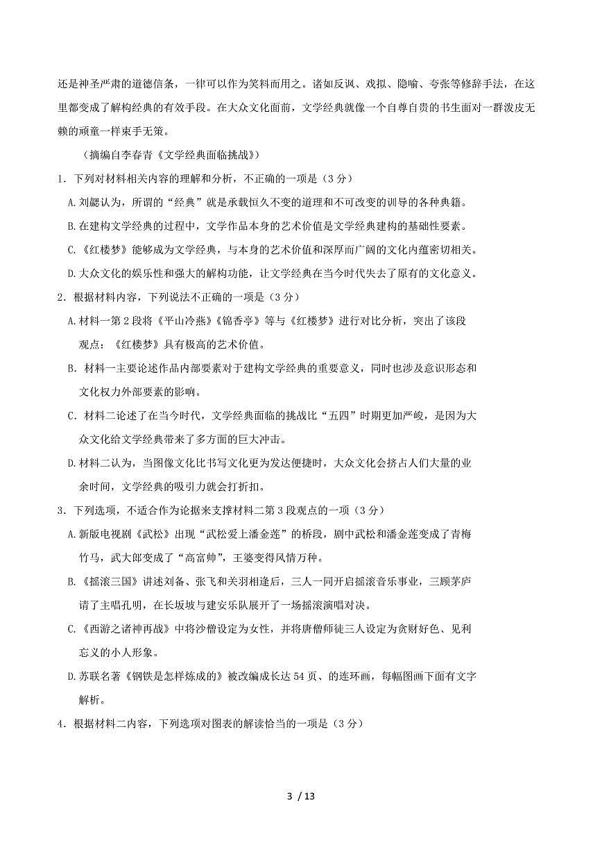 2024-2025学年河南省南阳市高二语文下学期期末考试第3页