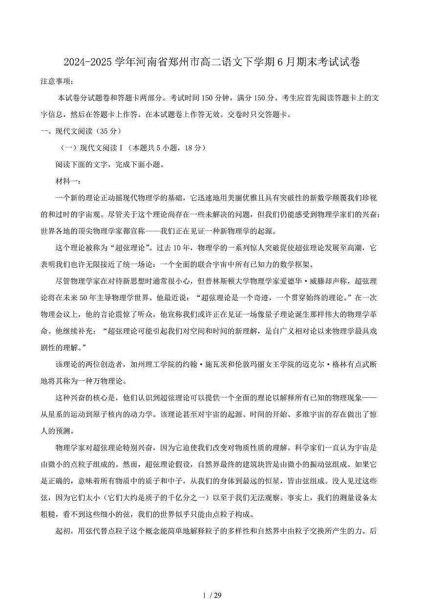 2024-2025学年河南省郑州市高二语文下学期6月期末考试试卷（含答案）第1页