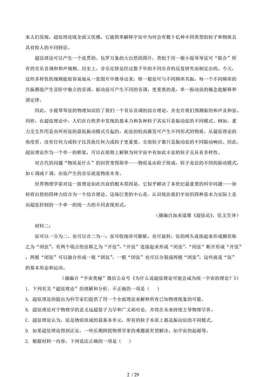 2024-2025学年河南省郑州市高二语文下学期6月期末考试试卷（含答案）第2页
