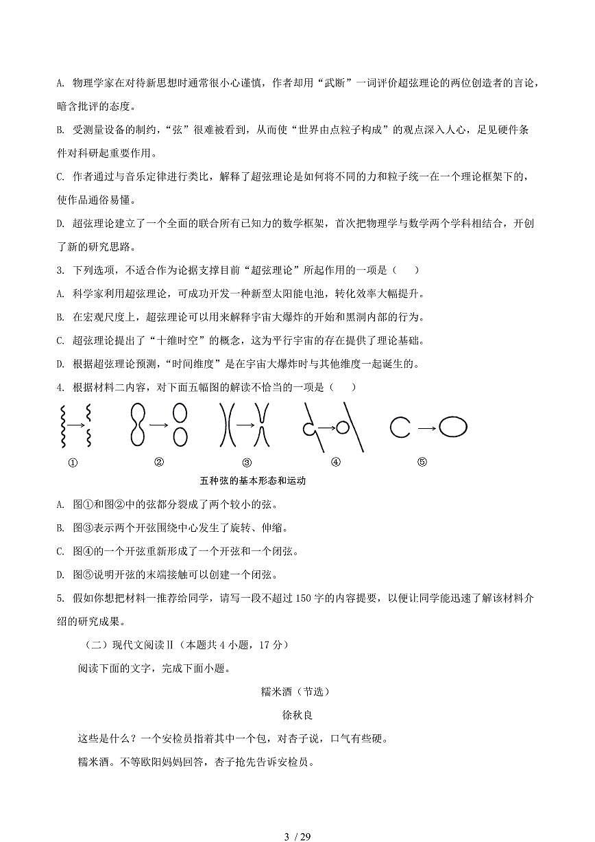 2024-2025学年河南省郑州市高二语文下学期6月期末考试试卷（含答案）第3页