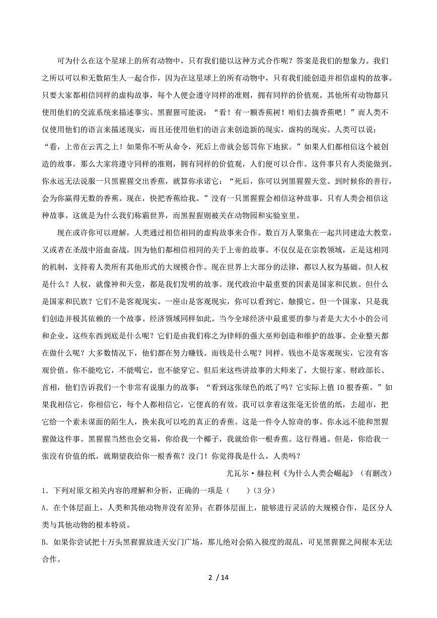 2024-2025学年湖北省高三语文上学期8月联考试题试卷（含答案）第2页