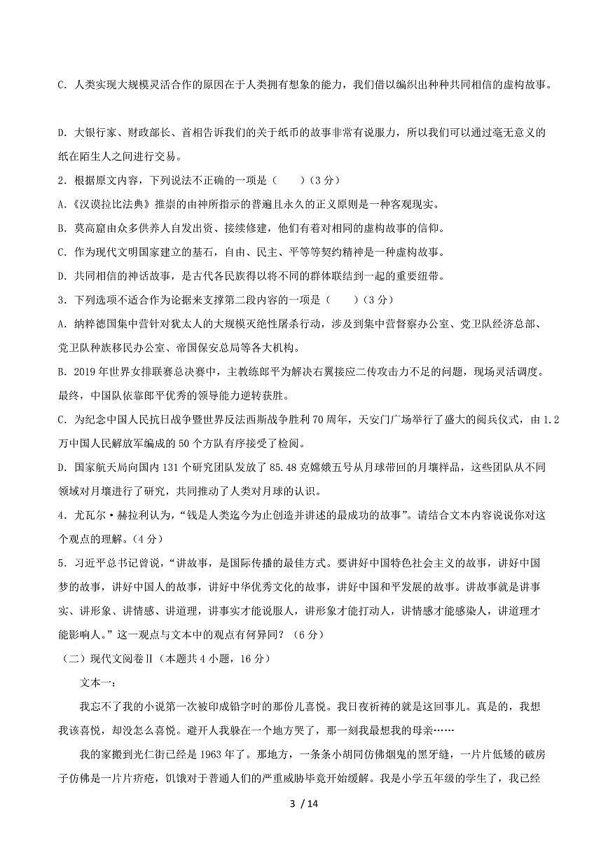 2024-2025学年湖北省高三语文上学期8月联考试题试卷（含答案）第3页