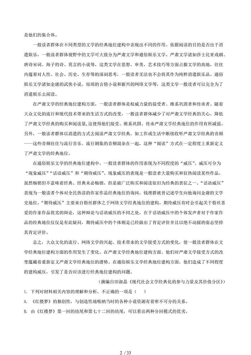 2024-2025学年江苏省无锡市高一语文下学期6月期末考试试卷（含答案）第2页