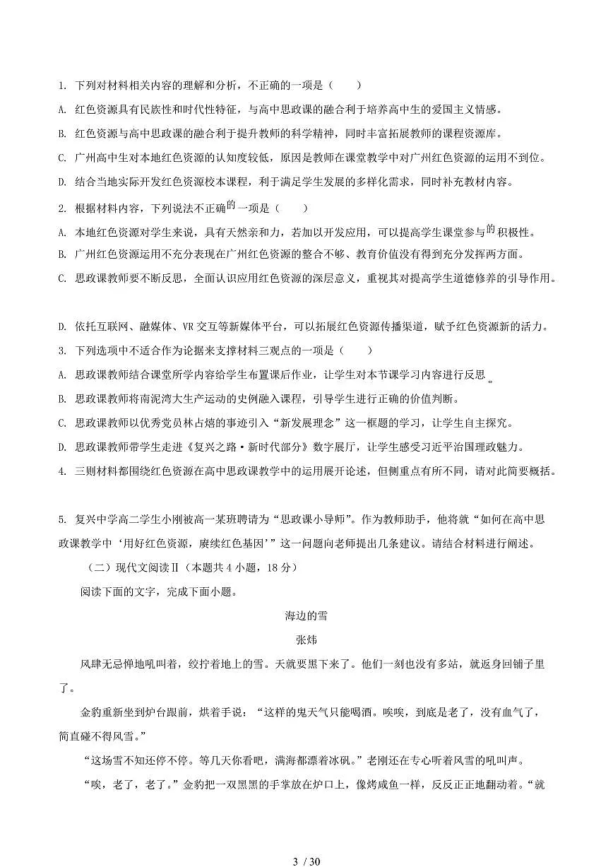 2024-2025学年辽宁省高二语文下学期7月期末考试试卷（含答案）第3页