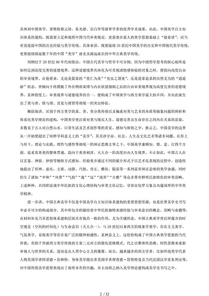 2024-2025学年山东省青岛市即墨区高二语文下学期7月期末考试试卷（含答案）第2页