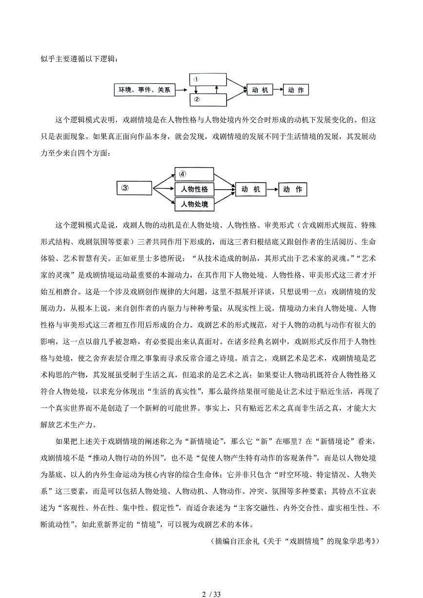 2024-2025学年山东省淄博市高一语文下学期7月期末考试试卷（含答案）第2页
