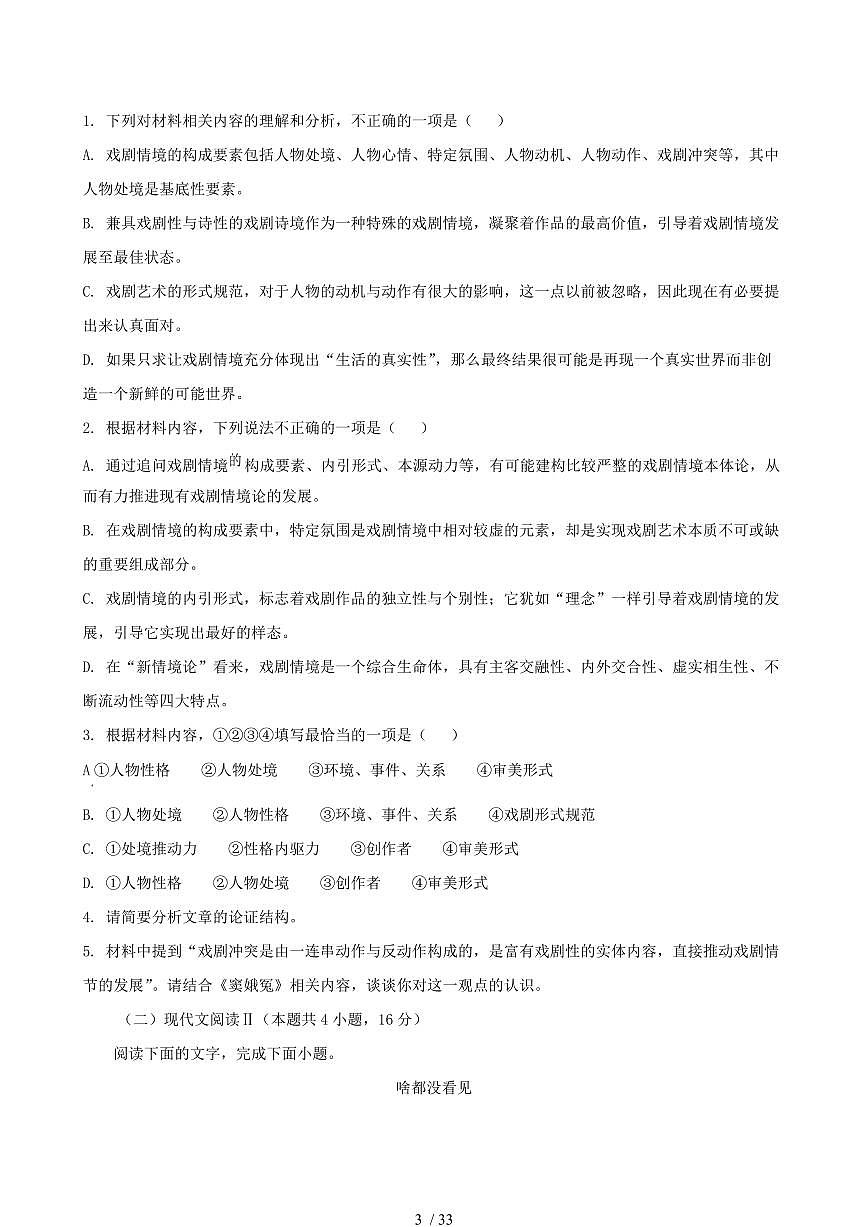 2024-2025学年山东省淄博市高一语文下学期7月期末考试试卷（含答案）第3页