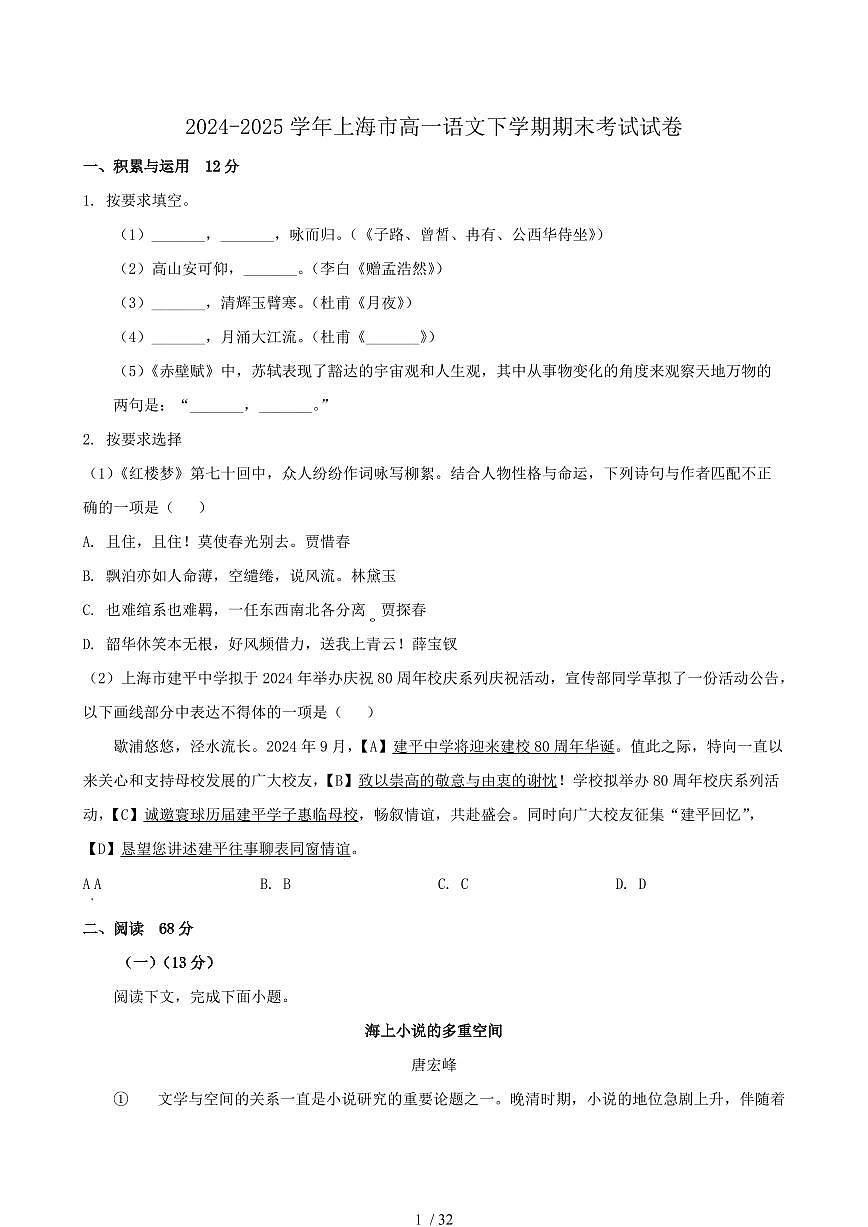 2024-2025学年上海市高一语文下学期期末考试试卷（含答案）第1页
