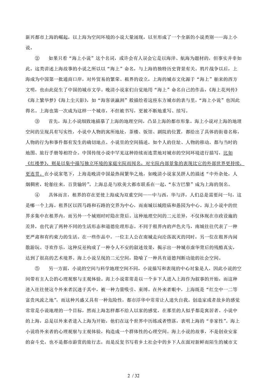 2024-2025学年上海市高一语文下学期期末考试试卷（含答案）第2页