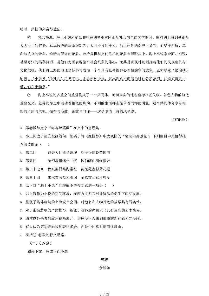 2024-2025学年上海市高一语文下学期期末考试试卷（含答案）第3页