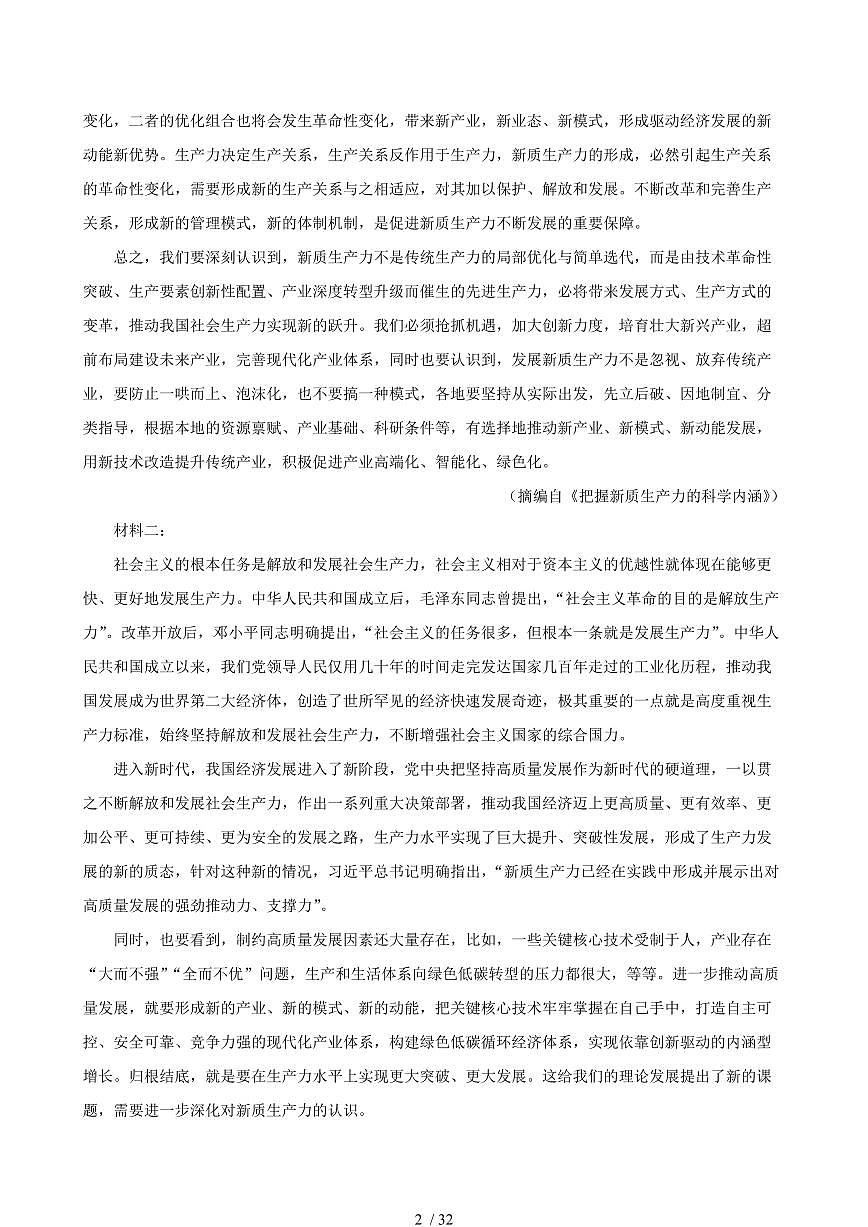 2024-2025学年云南省玉溪市高三语文下学期7月期末考试试卷（含答案）第2页