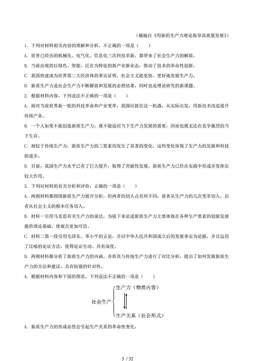 2024-2025学年云南省玉溪市高三语文下学期7月期末考试试卷（含答案）第3页