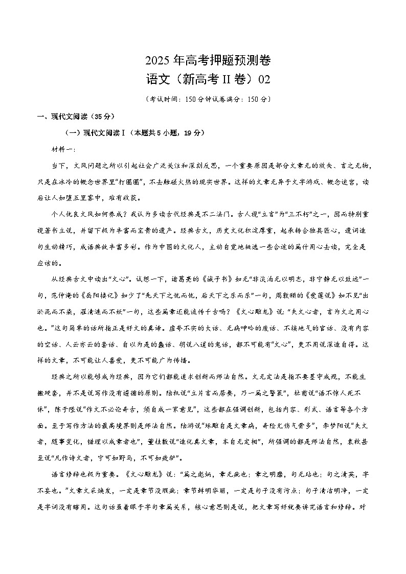 2025年高考押题预测卷：语文（新高考II卷02）（考试版）第1页