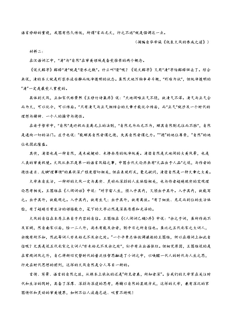 2025年高考押题预测卷：语文（新高考II卷02）（考试版）第2页