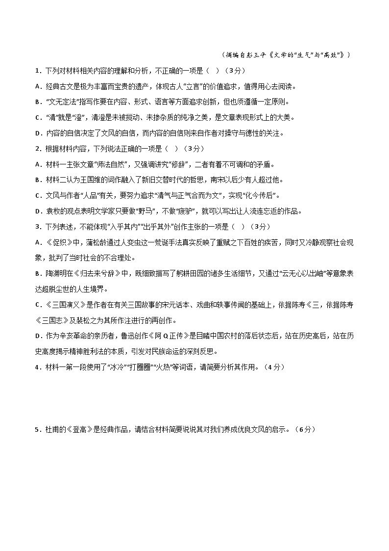 2025年高考押题预测卷：语文（新高考II卷02）（考试版）第3页