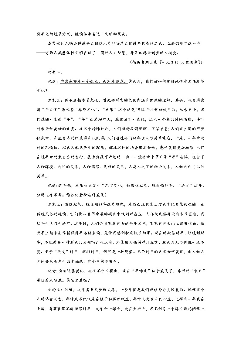 2025届江苏省高品质高三高考科研卷语文试题（无答案）第2页