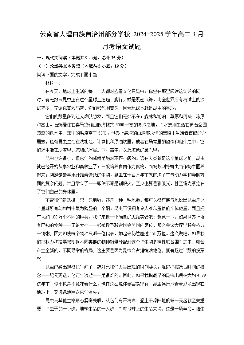 云南省大理白族自治州部分学校2024-2025学年高二3月月考语文试题（解析版）第1页