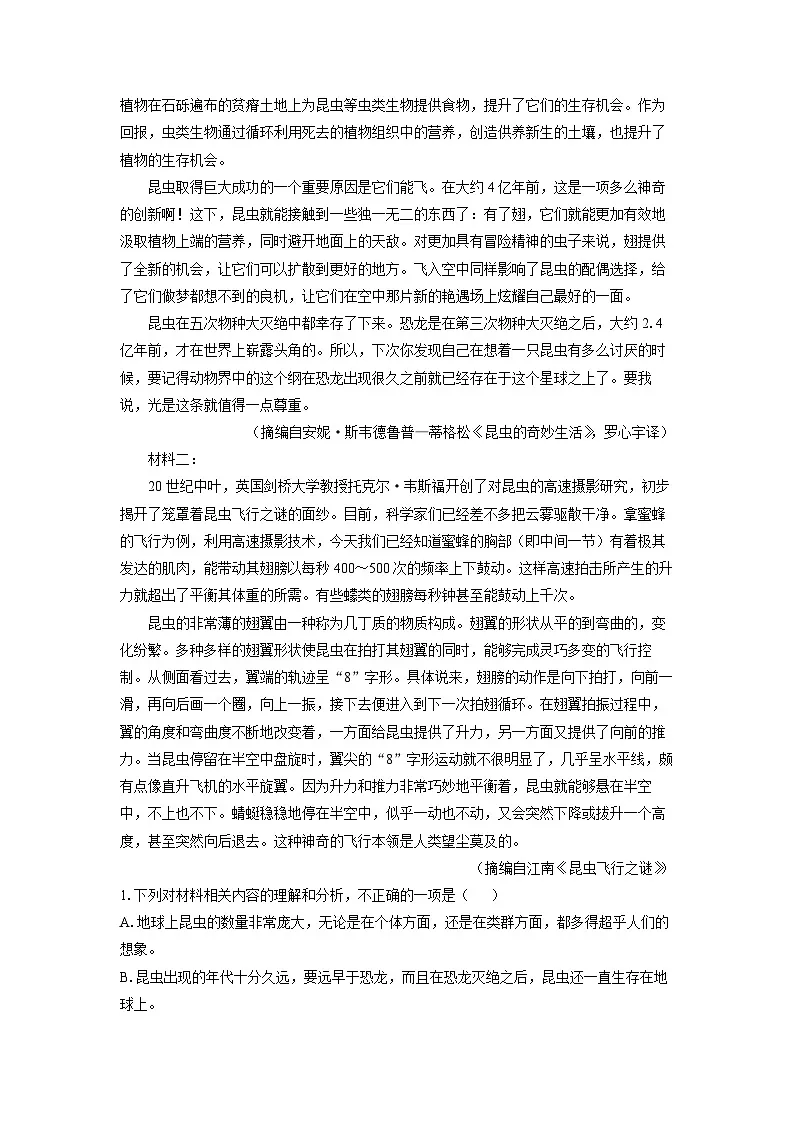 云南省大理白族自治州部分学校2024-2025学年高二3月月考语文试题（解析版）第2页