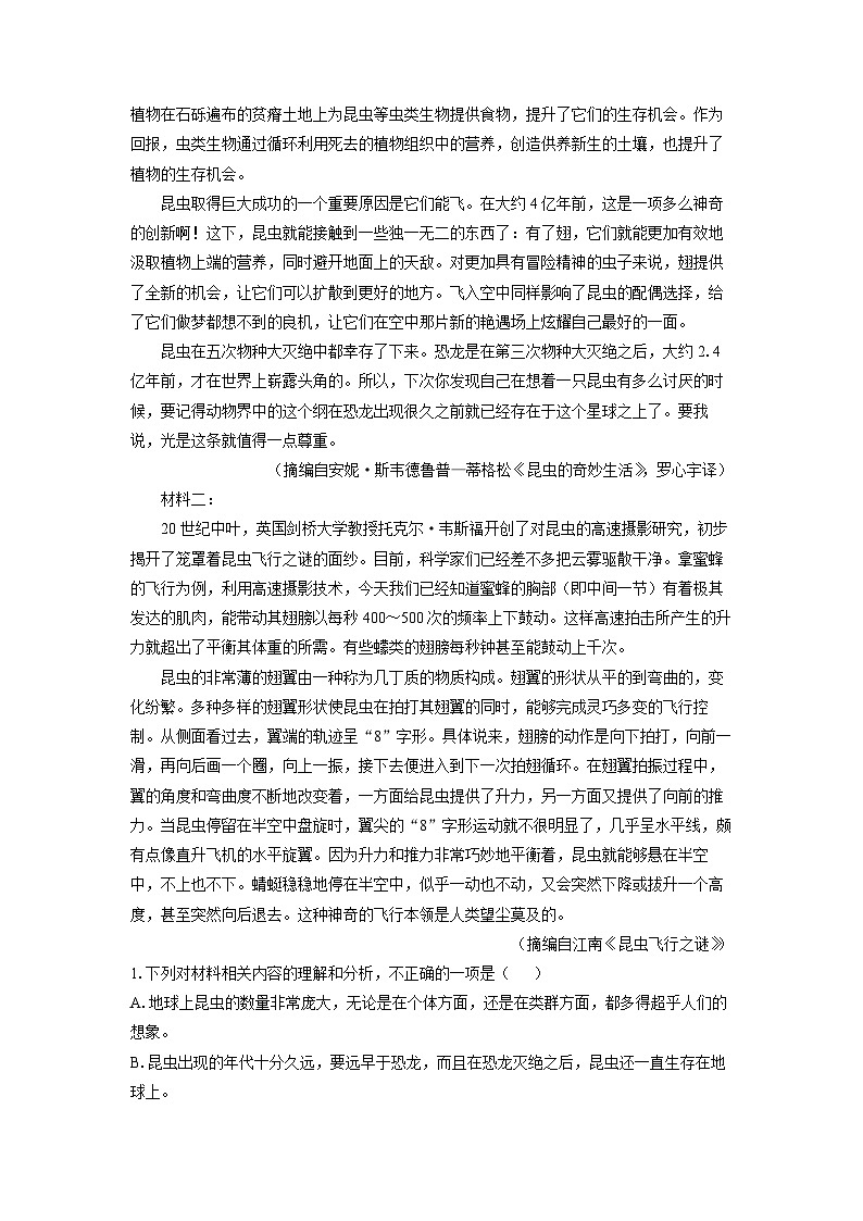 云南省大理白族自治州部分学校2024-2025学年高二3月月考语文试题（解析版）第2页