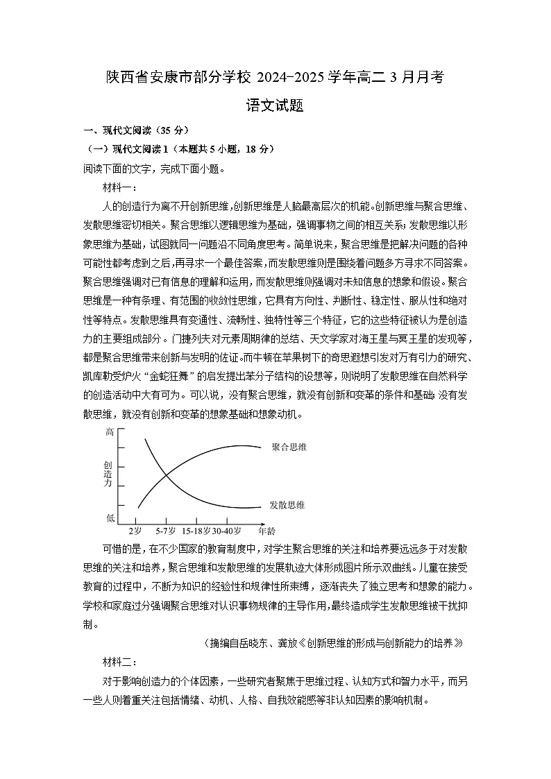 陕西省安康市部分学校2024-2025学年高二下3月月考语文试题（解析版）第1页