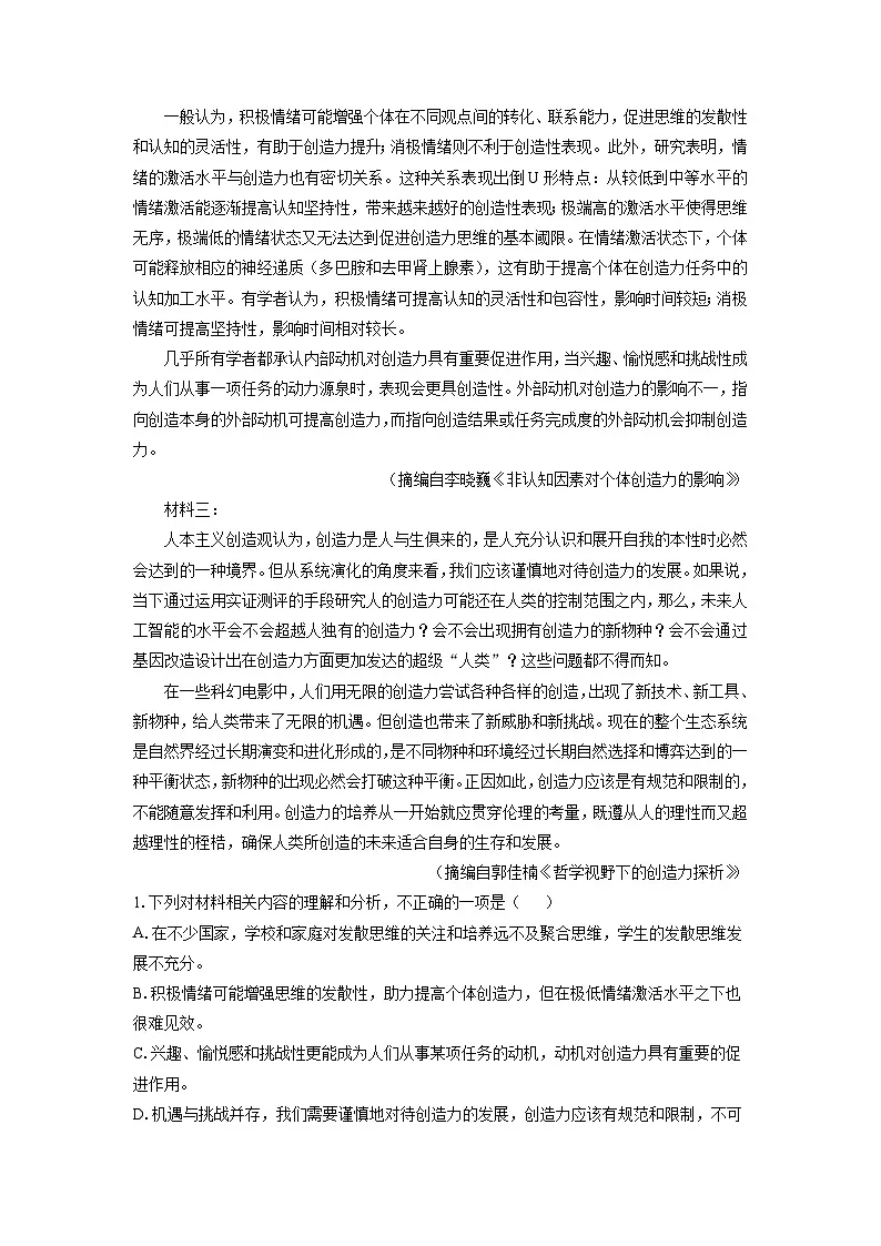 陕西省安康市部分学校2024-2025学年高二下3月月考语文试题（解析版）第2页