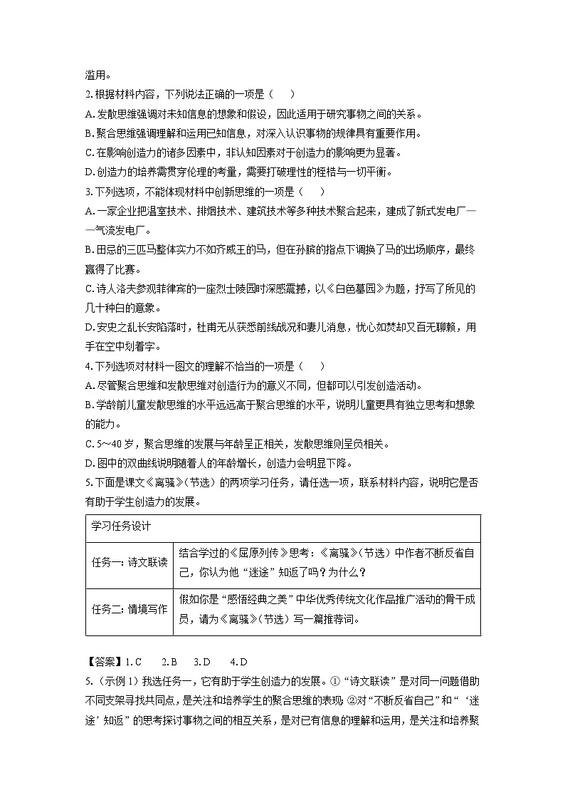 陕西省安康市部分学校2024-2025学年高二下3月月考语文试题（解析版）第3页