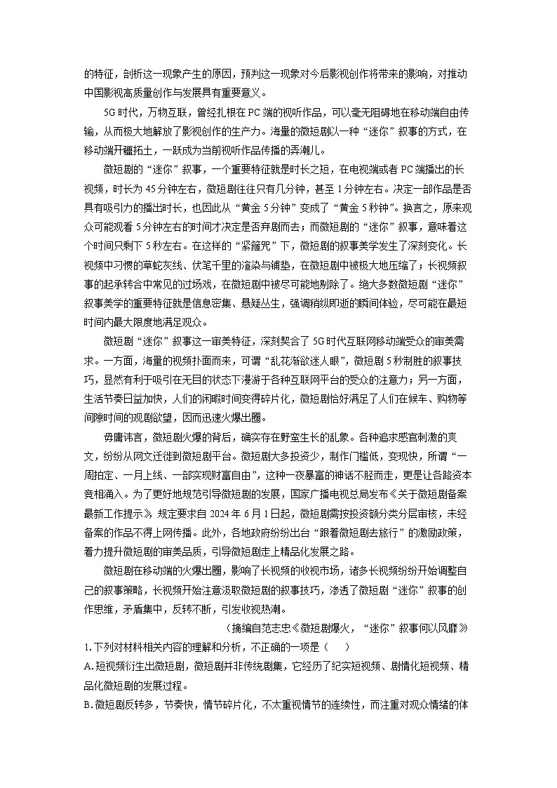 重庆市部分区县2024-2025学年高二下学期第一次月考语文试题（解析版）第2页