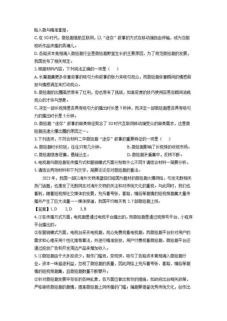 重庆市部分区县2024-2025学年高二下学期第一次月考语文试题（解析版）第3页