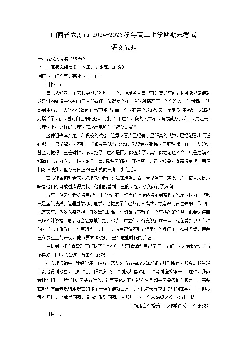 山西省太原市2024-2025学年高二上学期期末考试语文试题（解析版）第1页
