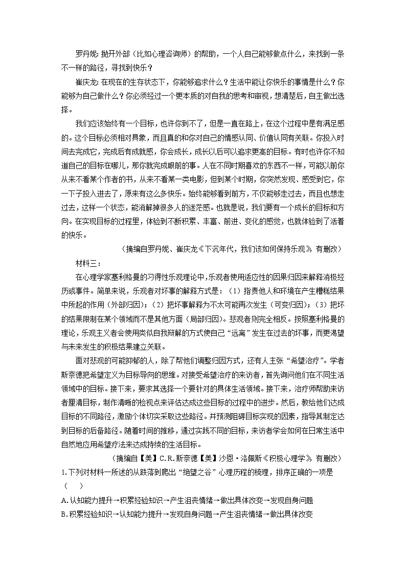 山西省太原市2024-2025学年高二上学期期末考试语文试题（解析版）第2页