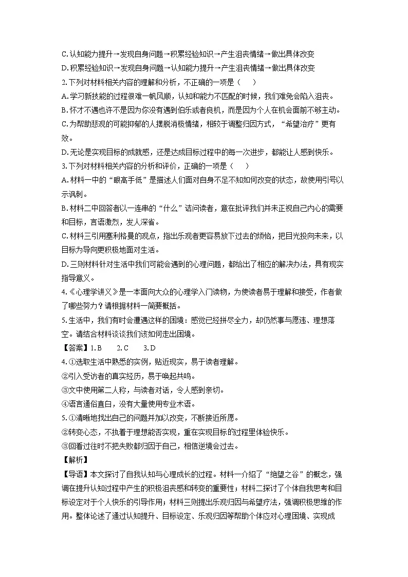 山西省太原市2024-2025学年高二上学期期末考试语文试题（解析版）第3页