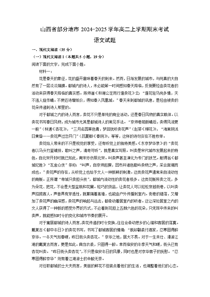 山西省部分地市2024-2025学年高二上学期期末考试语文试题（解析版）第1页