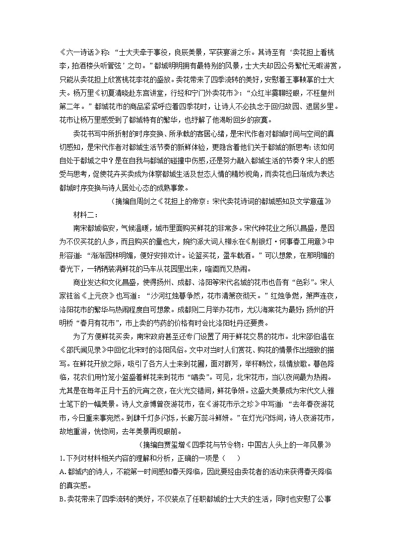 山西省部分地市2024-2025学年高二上学期期末考试语文试题（解析版）第2页