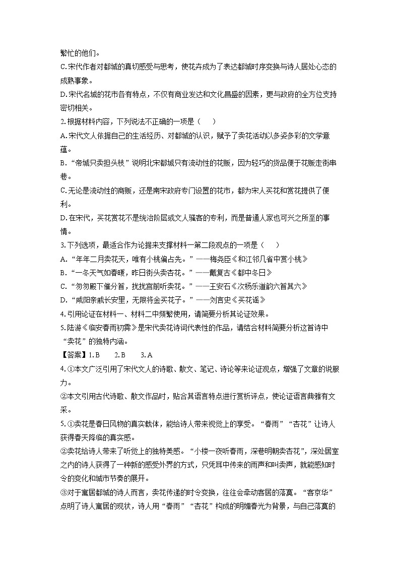 山西省部分地市2024-2025学年高二上学期期末考试语文试题（解析版）第3页