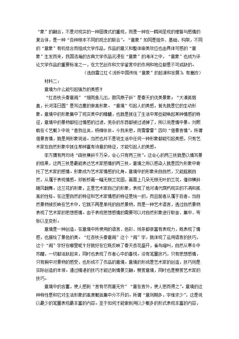 内蒙古呼和浩特市旗县四校联考2024-2025学年高二上学期期末考试语文试题（解析版）第2页