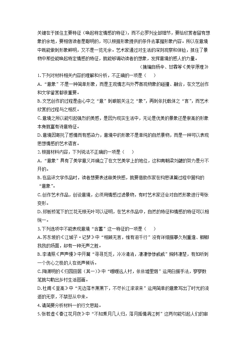 内蒙古呼和浩特市旗县四校联考2024-2025学年高二上学期期末考试语文试题（解析版）第3页