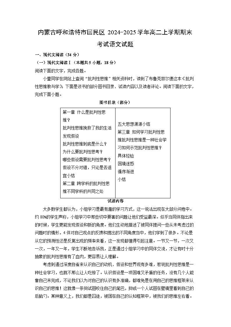 内蒙古呼和浩特市回民区2024-2025学年高二上学期期末考试语文试题（解析版）第1页