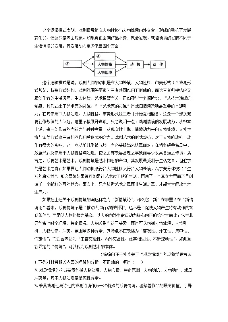 山东省淄博市2023-2024学年高一下学期7月期末考试语文试题（解析版）第2页