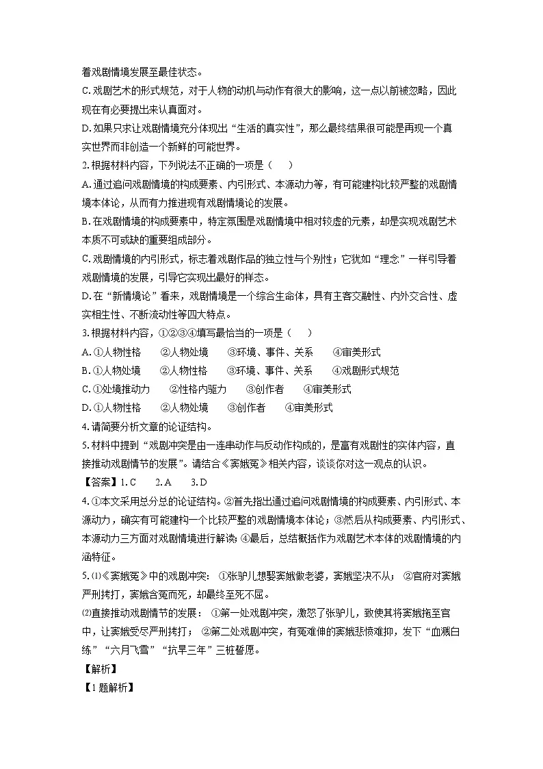 山东省淄博市2023-2024学年高一下学期7月期末考试语文试题（解析版）第3页