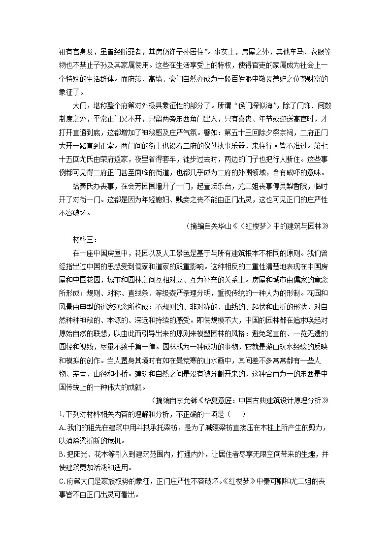 山东省枣庄市2023-2024学年高一下学期7月期末考试语文试题（解析版）第2页