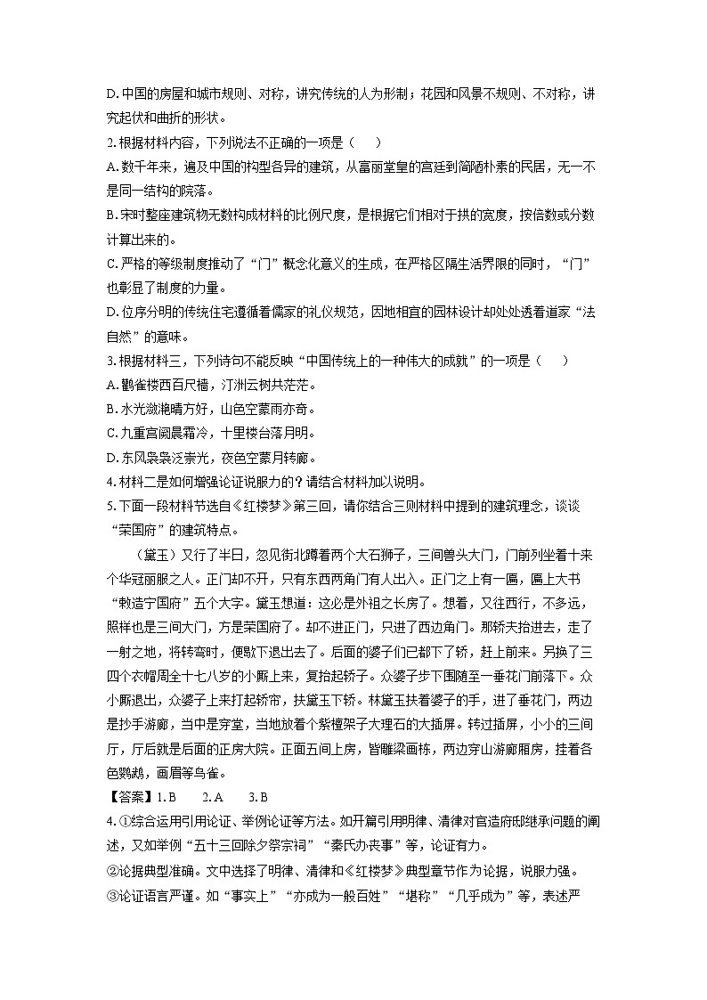 山东省枣庄市2023-2024学年高一下学期7月期末考试语文试题（解析版）第3页