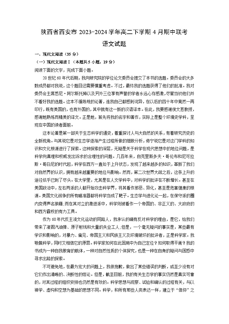 陕西省西安市2023-2024学年高二下学期4月期中联考语文试题（解析版）第1页