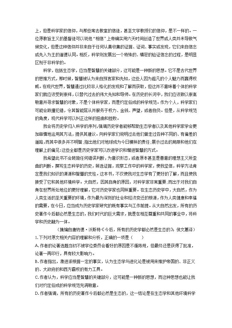 陕西省西安市2023-2024学年高二下学期4月期中联考语文试题（解析版）第2页