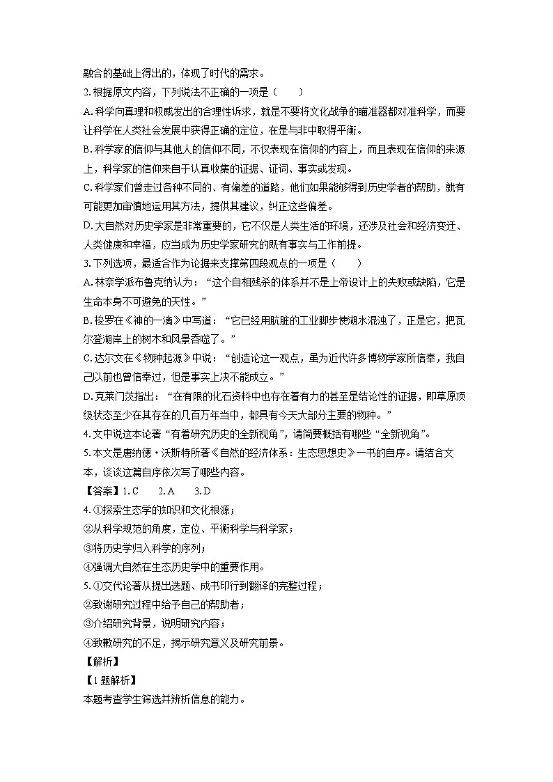 陕西省西安市2023-2024学年高二下学期4月期中联考语文试题（解析版）第3页