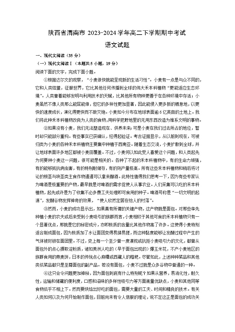 陕西省渭南市2023-2024学年高二下学期期中考试语文试题（解析版）第1页