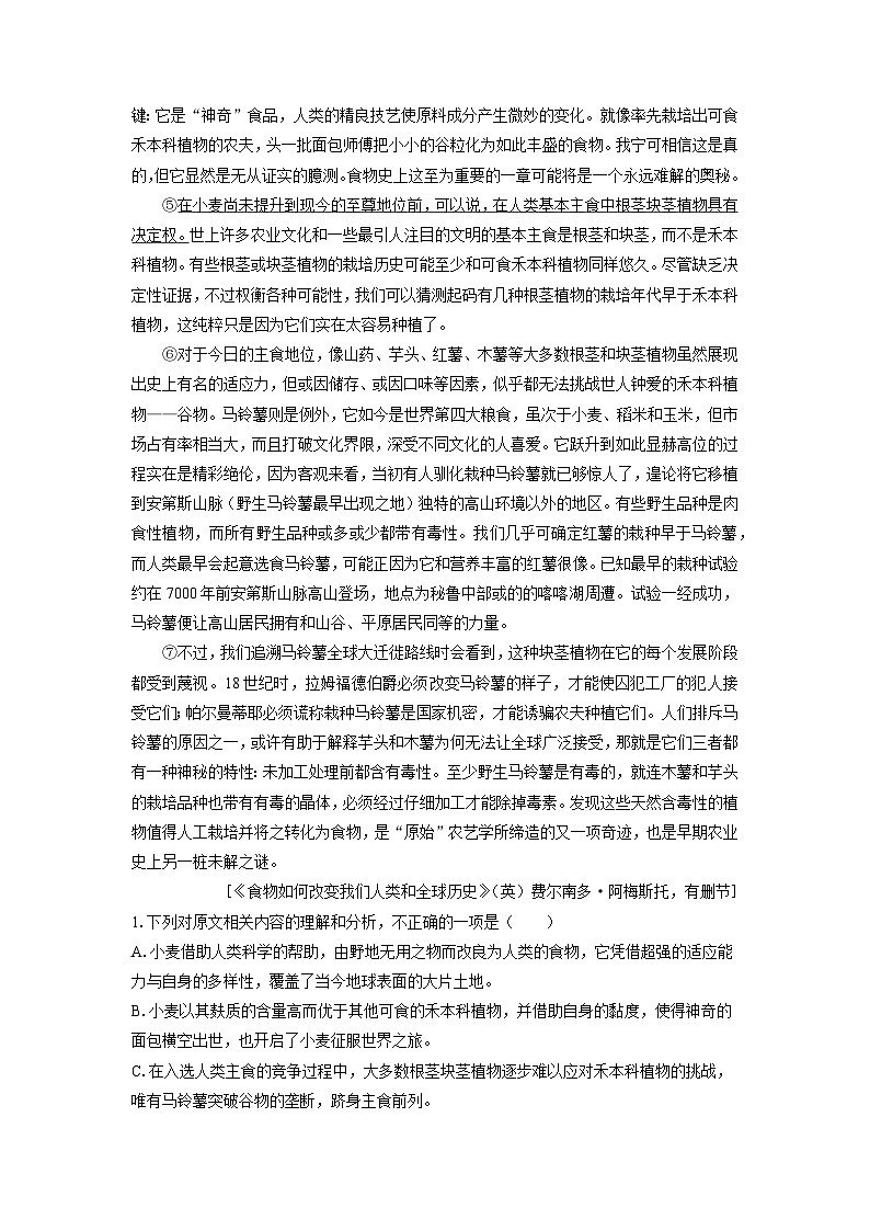 陕西省渭南市2023-2024学年高二下学期期中考试语文试题（解析版）第2页