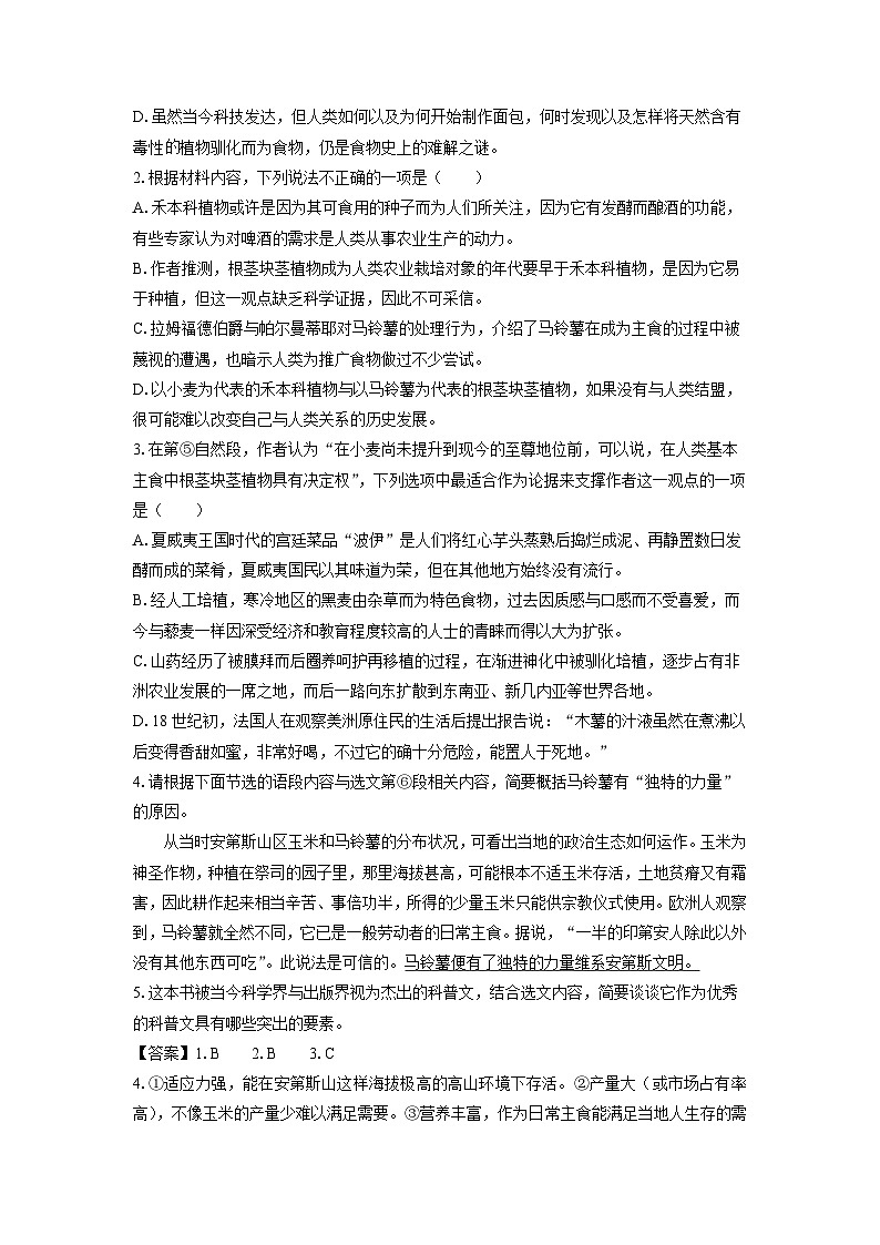 陕西省渭南市2023-2024学年高二下学期期中考试语文试题（解析版）第3页