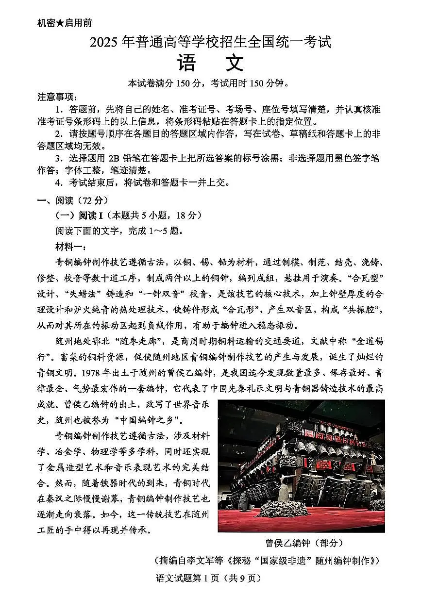 2025届广东省部分学校高考仿真模拟考试高三语文试卷（高考模拟）第1页